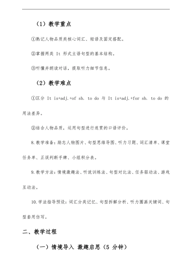 《Unit2InspiringPeople单元整体教学评一体化设计（含单元总设计分课时教案全套学案单元测评，全程渗透学法指导）_初中英语789_26秋最新人教版英语九年级上册_26秋人教九上》第7页预览
