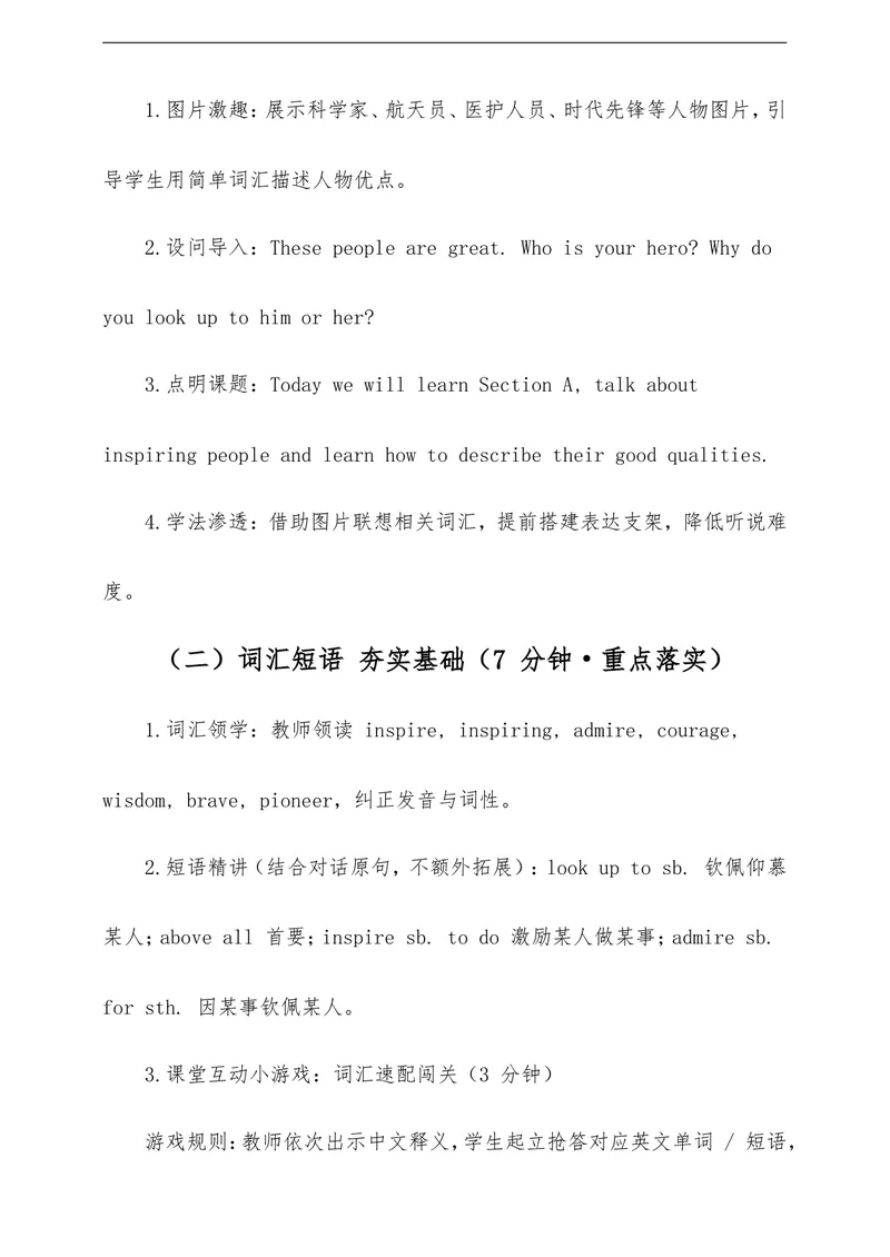 《Unit2InspiringPeople单元整体教学评一体化设计（含单元总设计分课时教案全套学案单元测评，全程渗透学法指导）_初中英语789_26秋最新人教版英语九年级上册_26秋人教九上》第8页预览