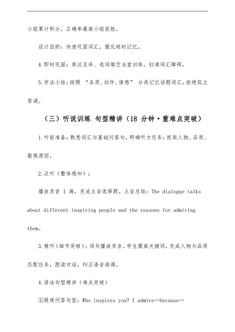 《Unit2InspiringPeople单元整体教学评一体化设计（含单元总设计分课时教案全套学案单元测评，全程渗透学法指导）_初中英语789_26秋最新人教版英语九年级上册_26秋人教九上》第9页预览