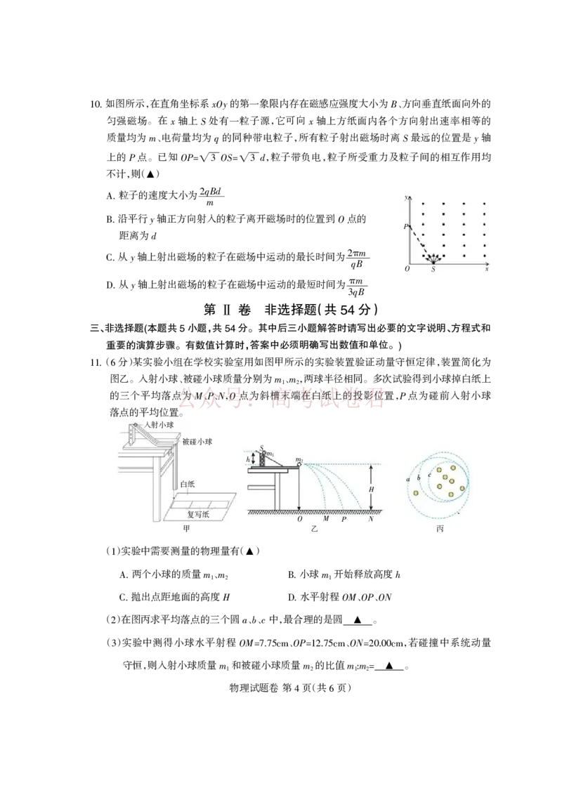 《凉山州2026届高中毕业班第二次诊断性考试物理_副本_12.2026年4月全国各地高考模拟卷_2026届四川省凉山州高三第二次诊断性考试全科_04物理_四川省凉山州高三第二次诊断性考试》第4页预览