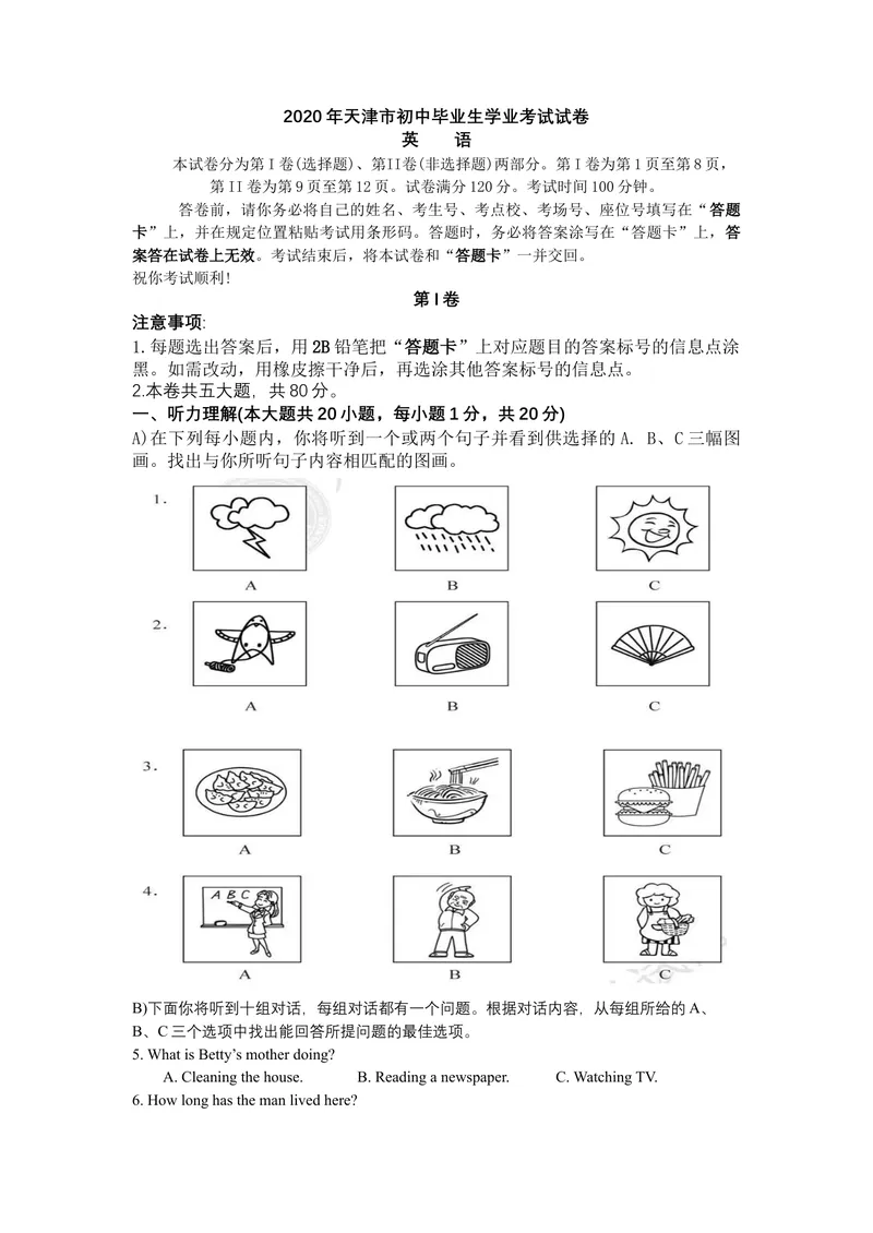 《2天津市（word版，含答案及解析）_初中英语789_26秋最新人教版英语九年级上册_人教版英语九年级全册_第二套_人教版英语九年级上册中考真题_人教版英语九年级上册中考真题》第1页预览