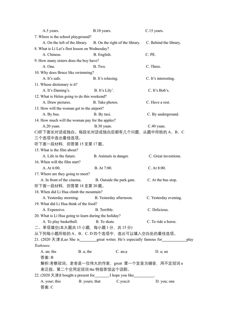 《2天津市（word版，含答案及解析）_初中英语789_26秋最新人教版英语九年级上册_人教版英语九年级全册_第二套_人教版英语九年级上册中考真题_人教版英语九年级上册中考真题》第2页预览
