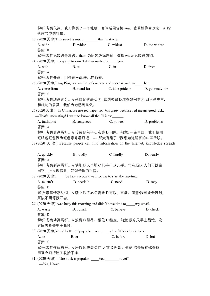 《2天津市（word版，含答案及解析）_初中英语789_26秋最新人教版英语九年级上册_人教版英语九年级全册_第二套_人教版英语九年级上册中考真题_人教版英语九年级上册中考真题》第3页预览