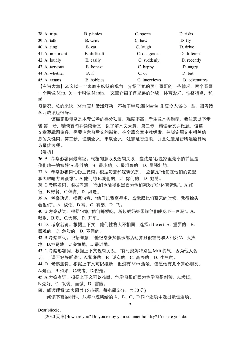 《2天津市（word版，含答案及解析）_初中英语789_26秋最新人教版英语九年级上册_人教版英语九年级全册_第二套_人教版英语九年级上册中考真题_人教版英语九年级上册中考真题》第5页预览