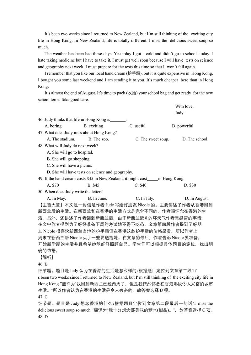 《2天津市（word版，含答案及解析）_初中英语789_26秋最新人教版英语九年级上册_人教版英语九年级全册_第二套_人教版英语九年级上册中考真题_人教版英语九年级上册中考真题》第6页预览