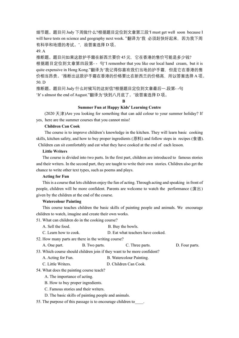 《2天津市（word版，含答案及解析）_初中英语789_26秋最新人教版英语九年级上册_人教版英语九年级全册_第二套_人教版英语九年级上册中考真题_人教版英语九年级上册中考真题》第7页预览