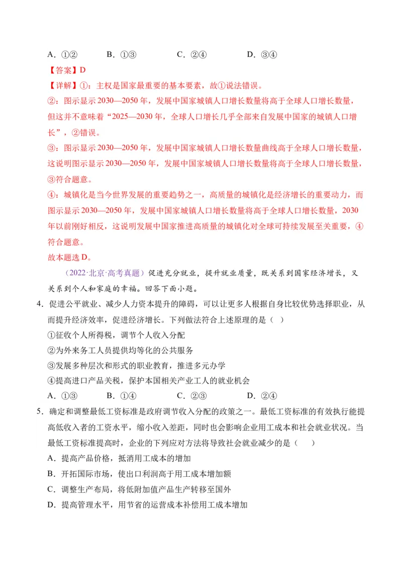 《专题11世界多极化与经济全球化（北京专用）（教师版）_北京高考全科_政治_五年（2021-2025）高考历史真题分类汇编（北京专用）》第10页预览