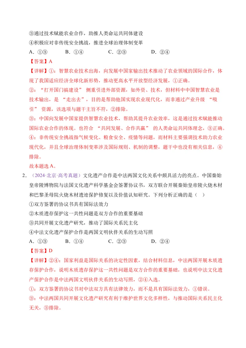 《专题11世界多极化与经济全球化（北京专用）（教师版）_北京高考全科_政治_五年（2021-2025）高考历史真题分类汇编（北京专用）》第2页预览