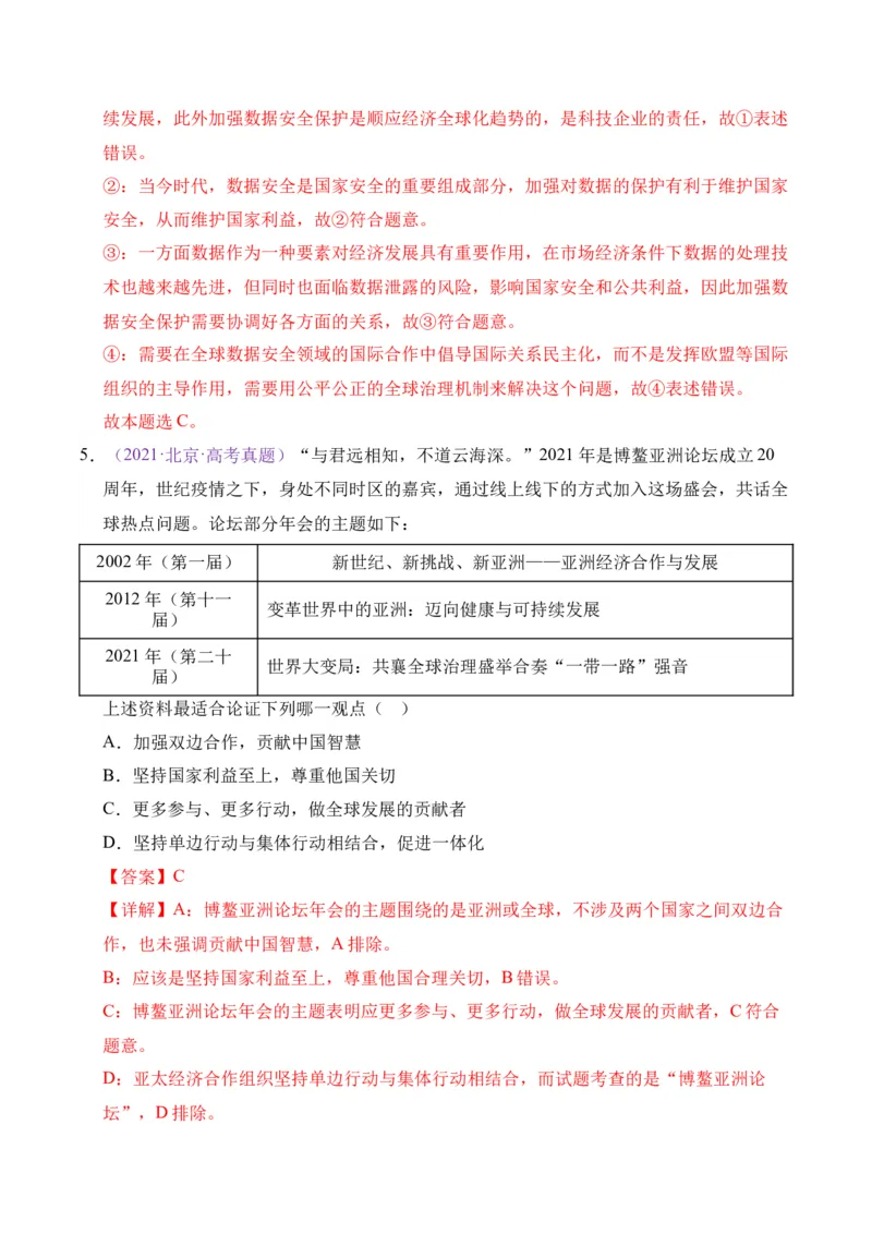 《专题11世界多极化与经济全球化（北京专用）（教师版）_北京高考全科_政治_五年（2021-2025）高考历史真题分类汇编（北京专用）》第4页预览