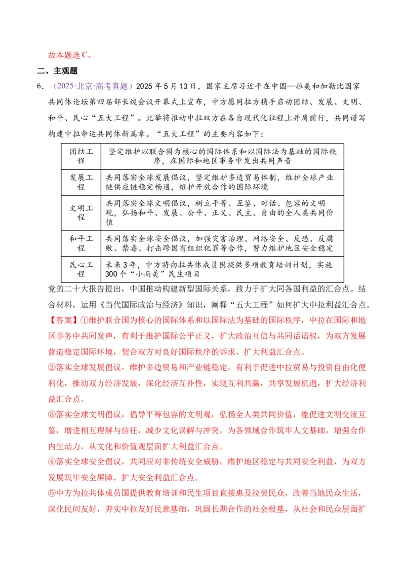 《专题11世界多极化与经济全球化（北京专用）（教师版）_北京高考全科_政治_五年（2021-2025）高考历史真题分类汇编（北京专用）》第5页预览