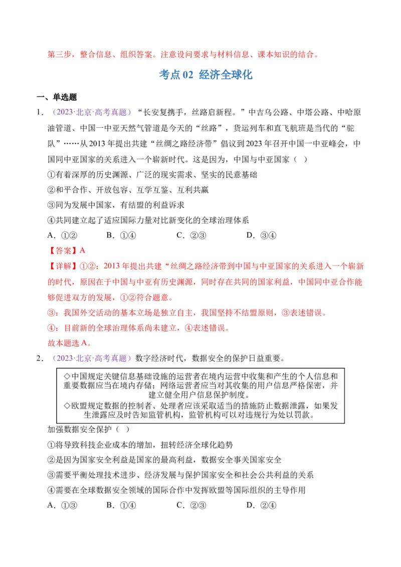 《专题11世界多极化与经济全球化（北京专用）（教师版）_北京高考全科_政治_五年（2021-2025）高考历史真题分类汇编（北京专用）》第8页预览