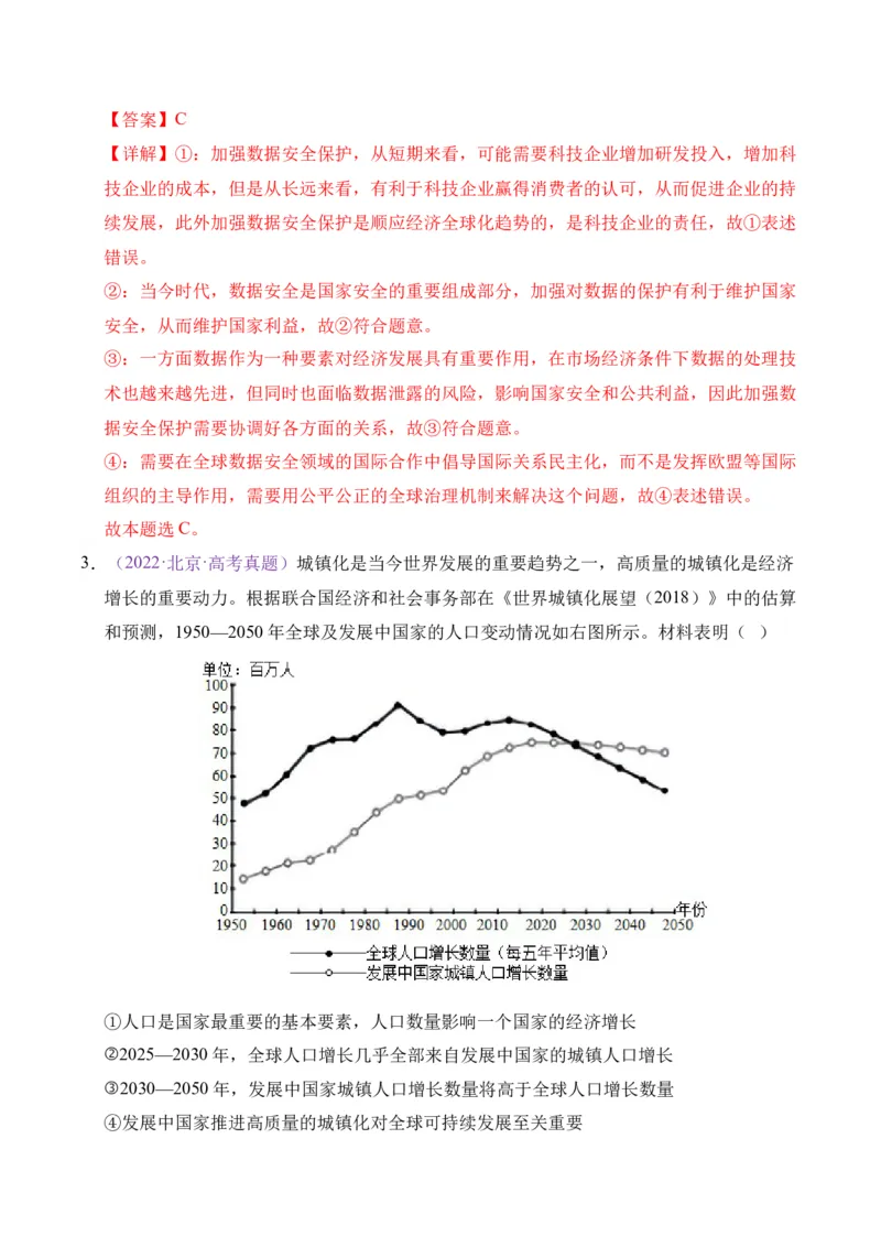 《专题11世界多极化与经济全球化（北京专用）（教师版）_北京高考全科_政治_五年（2021-2025）高考历史真题分类汇编（北京专用）》第9页预览