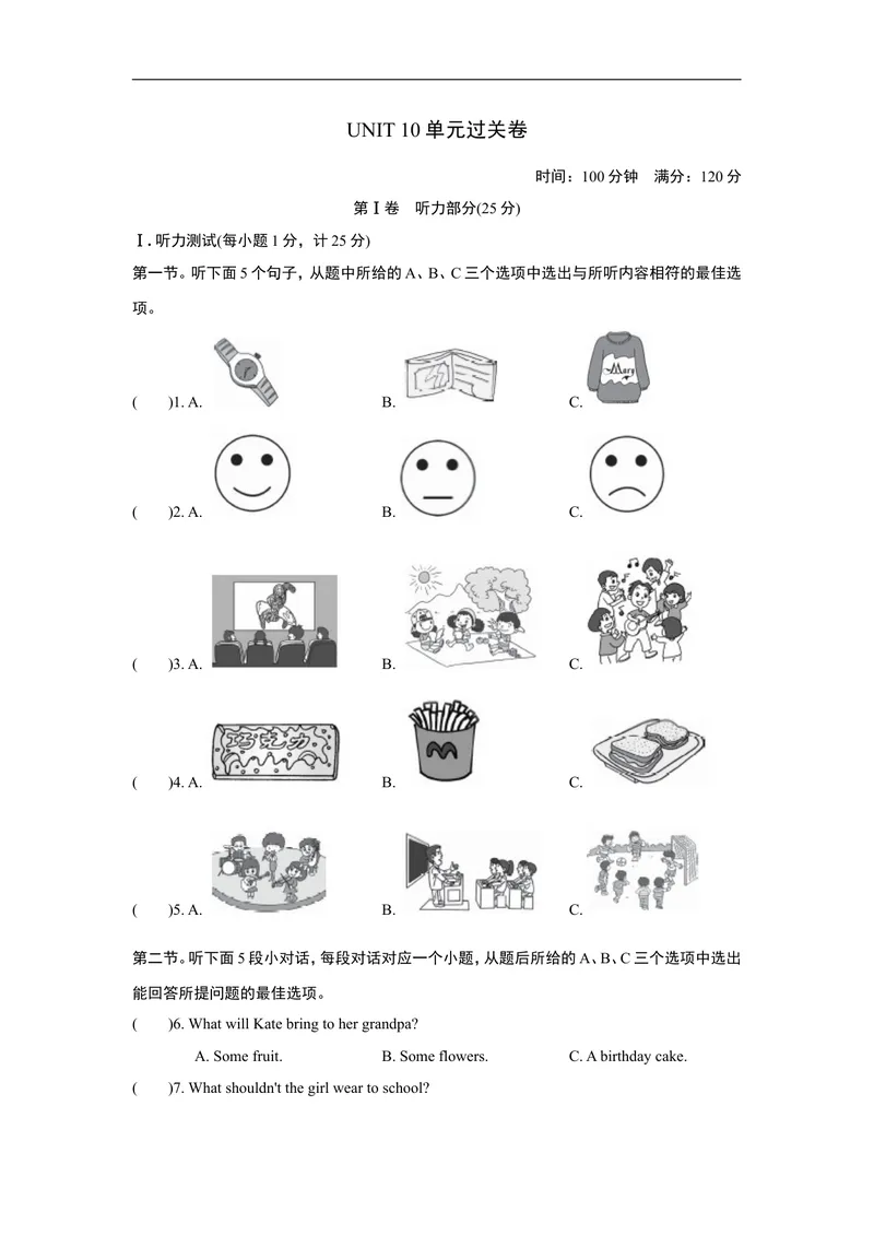 《UNIT10单元过关卷_初中英语789_最新人教版英语八年级上册_老版（含有参考价值）_03练习和试卷人教版初中英语八上（多版本）易提分旗舰店_单元过关卷+达标测试卷(含听力)》第1页预览