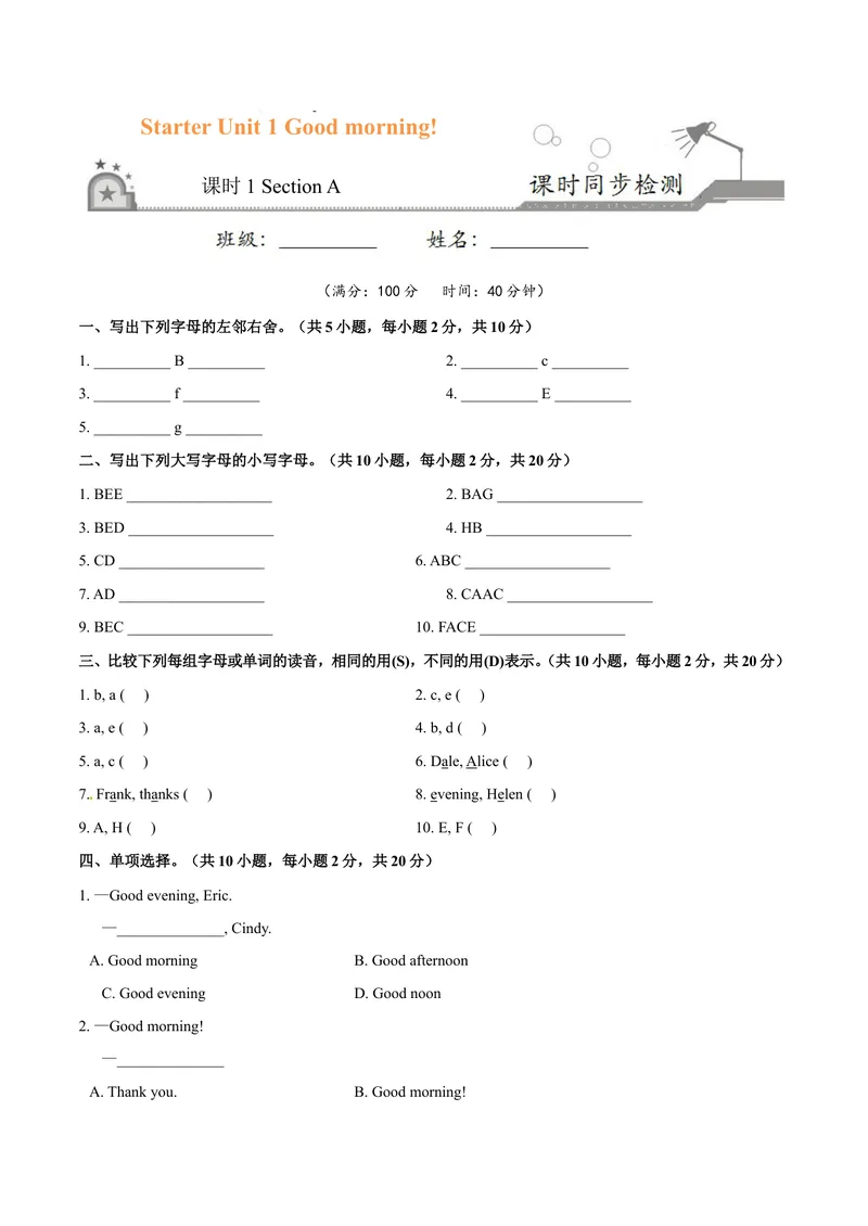 《Starter1.1Goodmorning!（SectionA）-七年级英语人教版（上册）（原卷版）_初中英语789_最新人教版英语七年级上册_英语7上最新改版_04.英语7上-试题_同步课时练_同步练习第三套》第1页预览