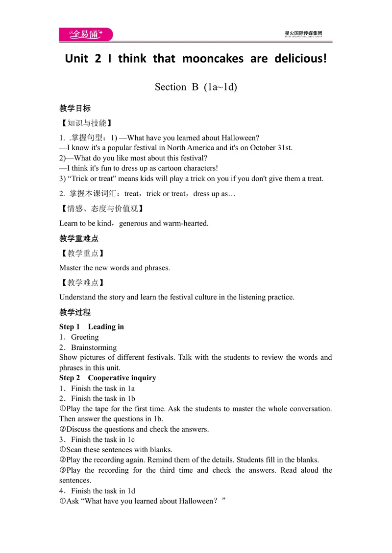 《Unit2SectionB(1a~1d)教案_初中英语789_26秋最新人教版英语九年级上册_人教版英语九年级全册_第四套_人教版英语九年级上册教案课件资源_人教版英语九年级上册教案课件资源_Unit2》第1页预览