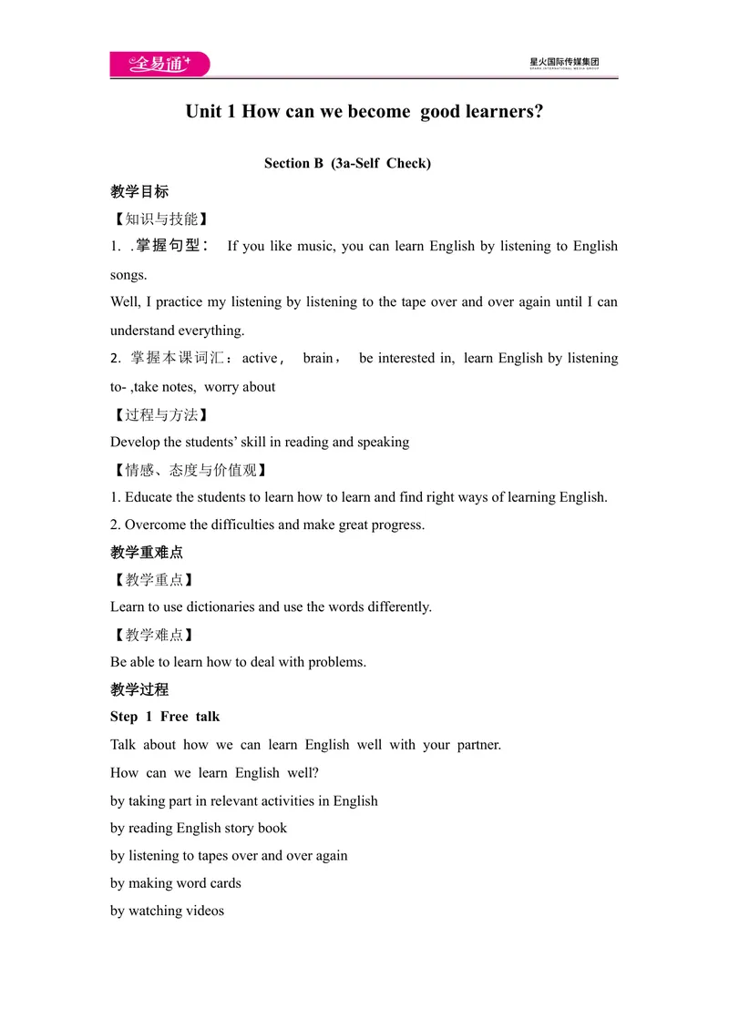 《Unit1SectionB(3a-Selfcheck)_初中英语789_26秋最新人教版英语九年级上册_人教版英语九年级全册_第四套_人教版英语九年级上册教案课件资源_人教版英语九年级上册教案课件资源_Unit1》第1页预览