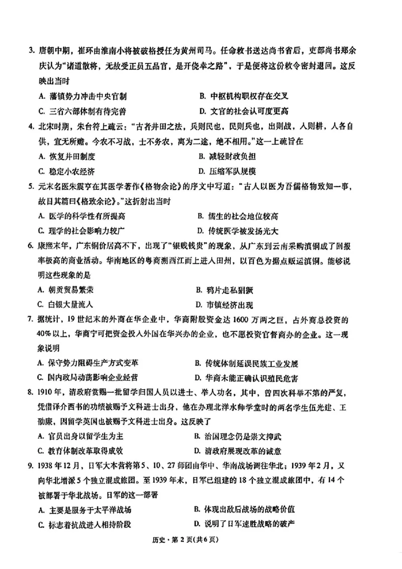 《2026届高三5月复习诊断历史+答案_2024-2027高三（6-6月题库）_2026年05月高三试卷_260528云南省昆明市第一中学2026届高三5月复习诊断（全科）》第2页预览
