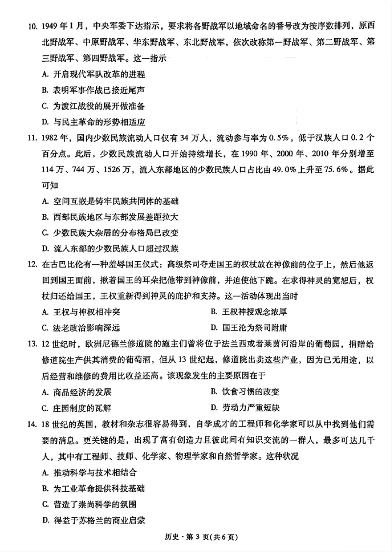 《2026届高三5月复习诊断历史+答案_2024-2027高三（6-6月题库）_2026年05月高三试卷_260528云南省昆明市第一中学2026届高三5月复习诊断（全科）》第3页预览