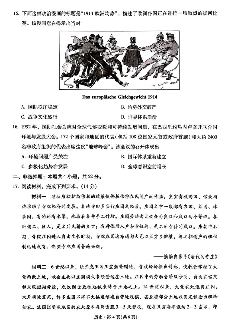 《2026届高三5月复习诊断历史+答案_2024-2027高三（6-6月题库）_2026年05月高三试卷_260528云南省昆明市第一中学2026届高三5月复习诊断（全科）》第4页预览