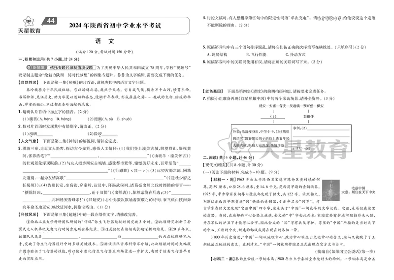 《44陕西_12.2026年4月全国各地高考模拟卷_2026版初中金考卷•45套中考试卷汇编系列合集_2026版初中金考卷•45套中考试卷汇编（全国版）语数英》第1页预览