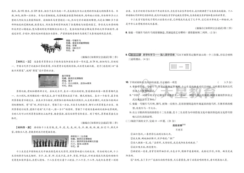 《44陕西_12.2026年4月全国各地高考模拟卷_2026版初中金考卷•45套中考试卷汇编系列合集_2026版初中金考卷•45套中考试卷汇编（全国版）语数英》第2页预览
