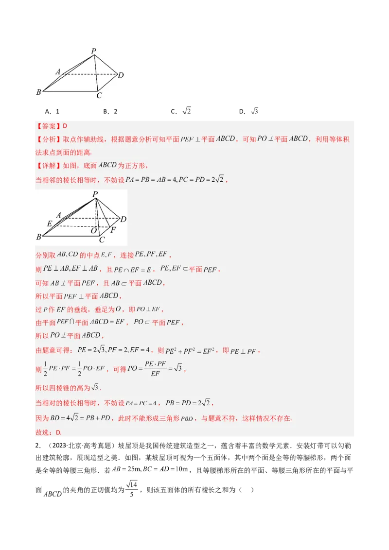 《专题04立体几何北京专用）（教师版）_北京高考全科_数学_五年（2020-2024）高考数学真题分类汇编（北京专用）》第2页预览