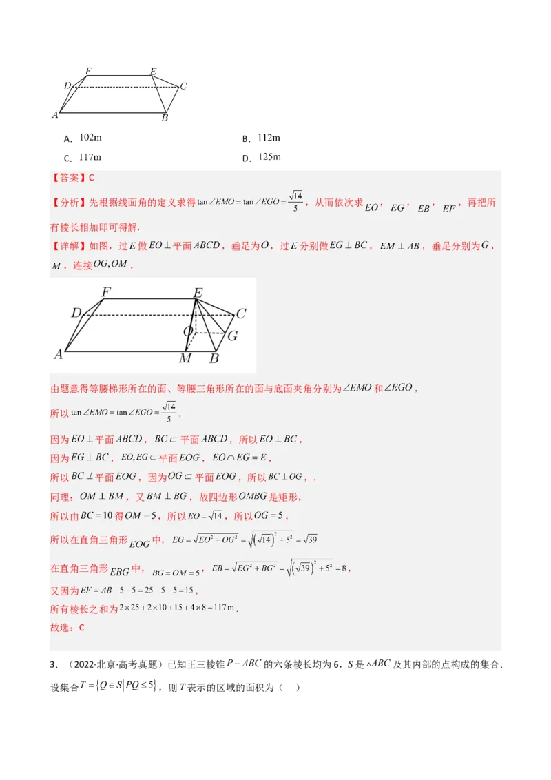 《专题04立体几何北京专用）（教师版）_北京高考全科_数学_五年（2020-2024）高考数学真题分类汇编（北京专用）》第3页预览