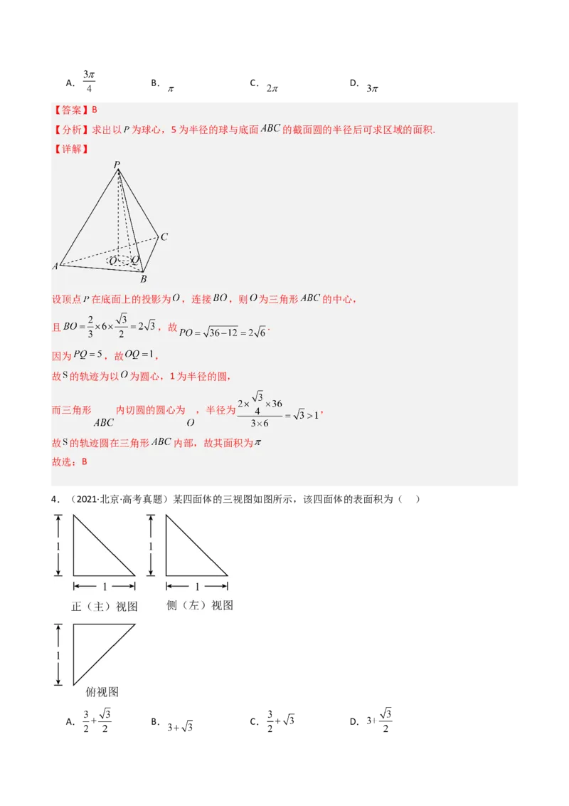 《专题04立体几何北京专用）（教师版）_北京高考全科_数学_五年（2020-2024）高考数学真题分类汇编（北京专用）》第4页预览