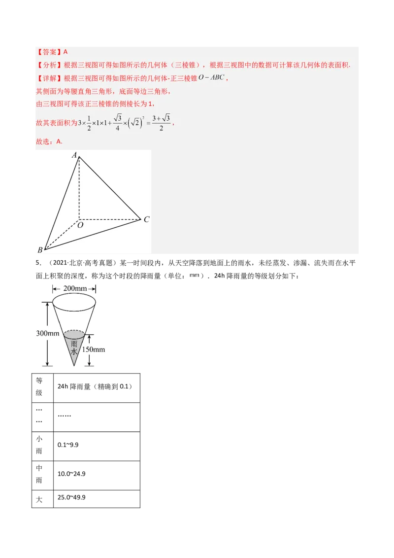 《专题04立体几何北京专用）（教师版）_北京高考全科_数学_五年（2020-2024）高考数学真题分类汇编（北京专用）》第5页预览