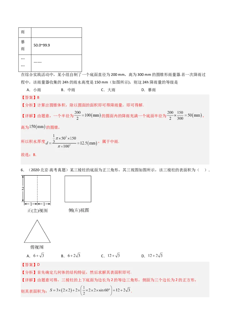 《专题04立体几何北京专用）（教师版）_北京高考全科_数学_五年（2020-2024）高考数学真题分类汇编（北京专用）》第6页预览