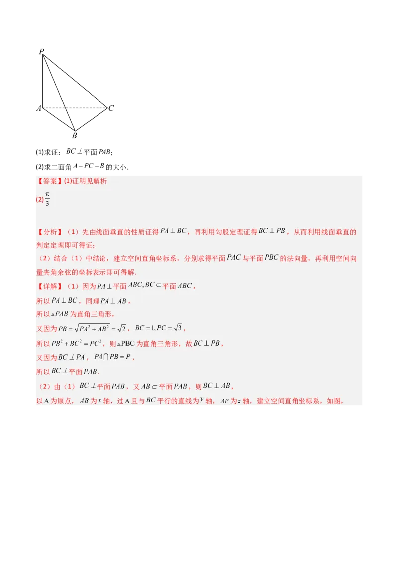 《专题04立体几何北京专用）（教师版）_北京高考全科_数学_五年（2020-2024）高考数学真题分类汇编（北京专用）》第9页预览