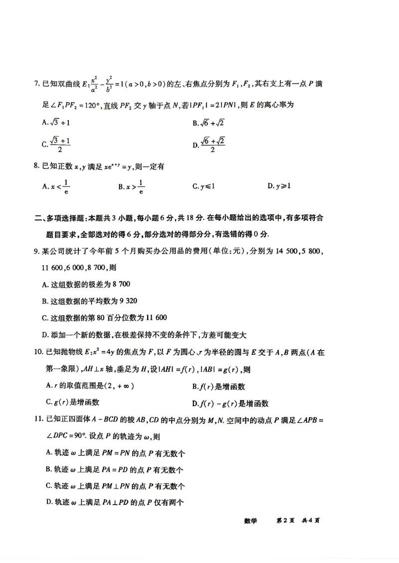 《5.25数学_2024-2027高三（6-6月题库）_2026年05月高三试卷_260525陕晋甘宁5.25大联考高三5月考前模拟考试》第2页预览