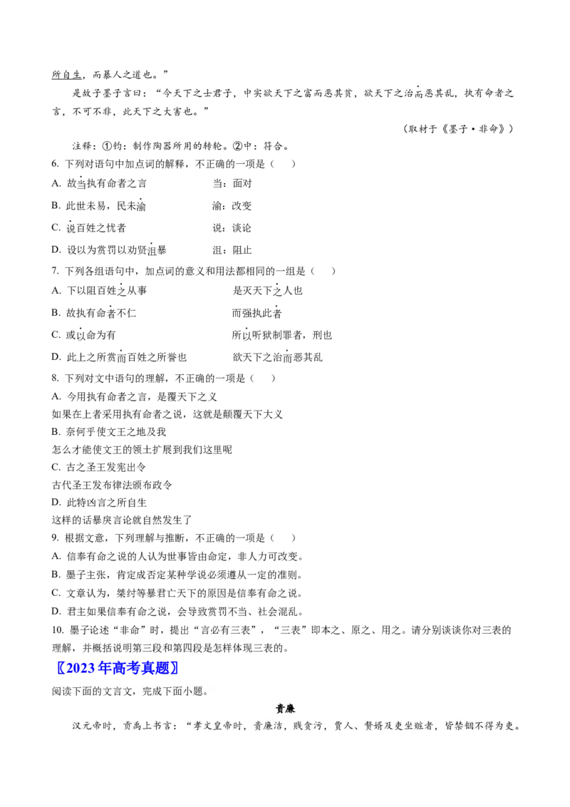 《专题02文言文阅读（学生版）_北京高考全科_语文_五年（2020-2024）高考语文真题分类汇编（北京专用）》第2页预览