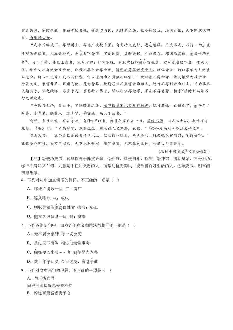 《专题02文言文阅读（学生版）_北京高考全科_语文_五年（2020-2024）高考语文真题分类汇编（北京专用）》第3页预览