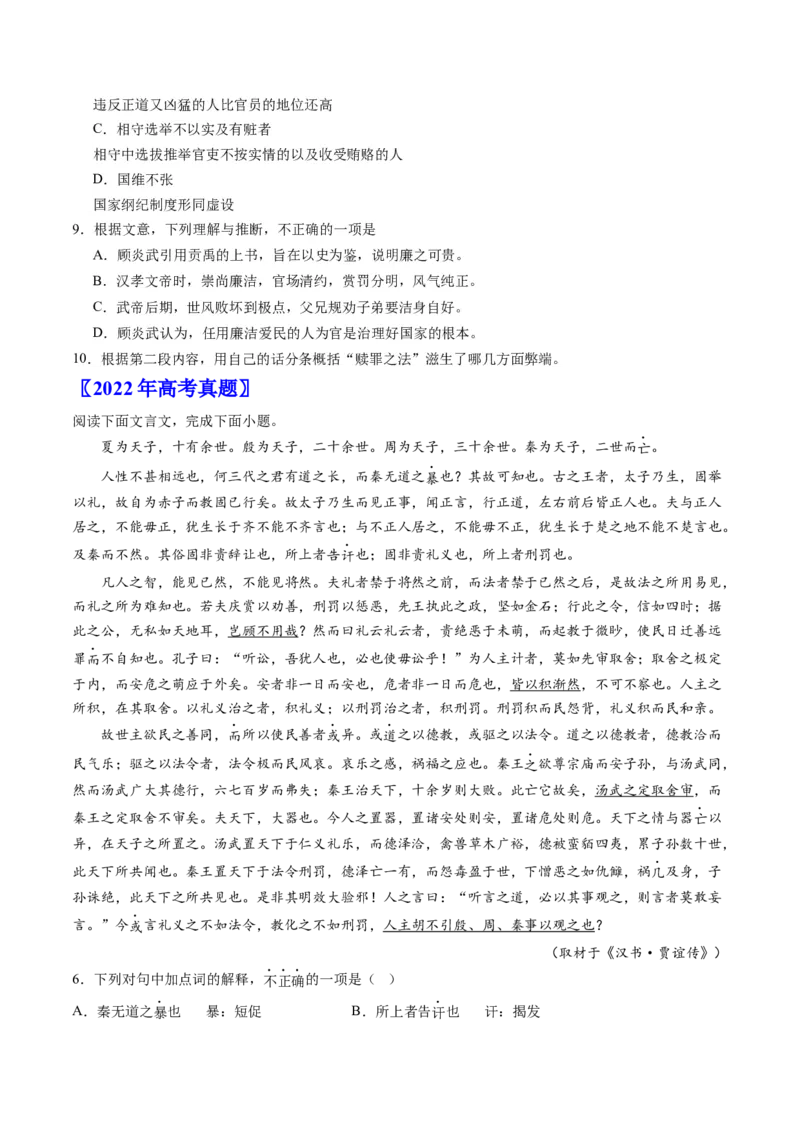《专题02文言文阅读（学生版）_北京高考全科_语文_五年（2020-2024）高考语文真题分类汇编（北京专用）》第4页预览