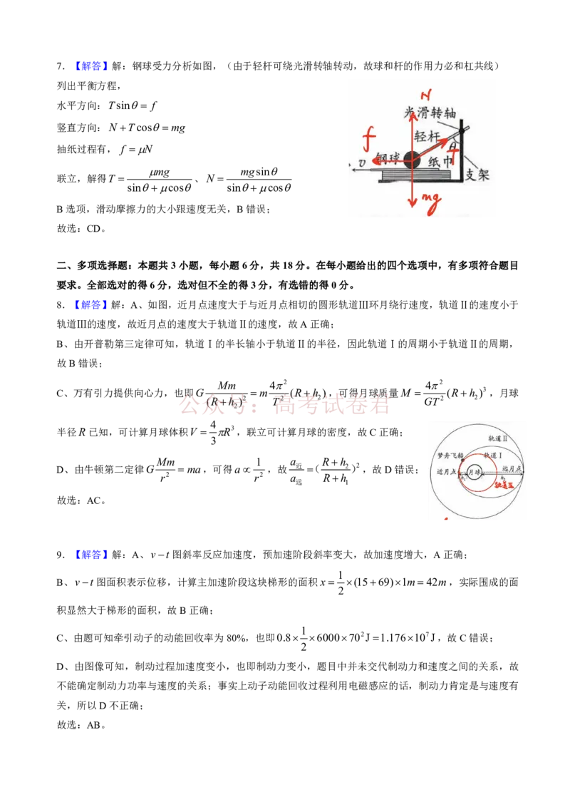 《物理试题卷参考答案与解析_副本_12.2026年4月全国各地高考模拟卷_2026年4月_佛山二测2026年广东省佛山市普通高中教学质量检测（二）全科》第3页预览