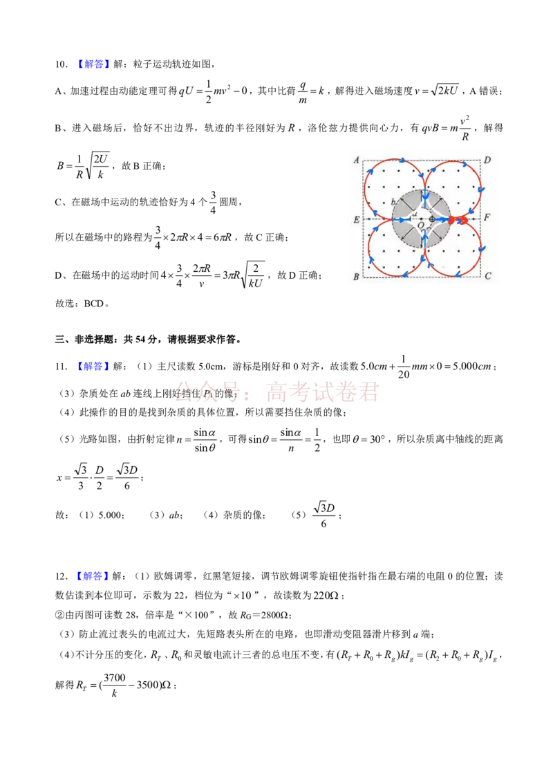 《物理试题卷参考答案与解析_副本_12.2026年4月全国各地高考模拟卷_2026年4月_佛山二测2026年广东省佛山市普通高中教学质量检测（二）全科》第4页预览