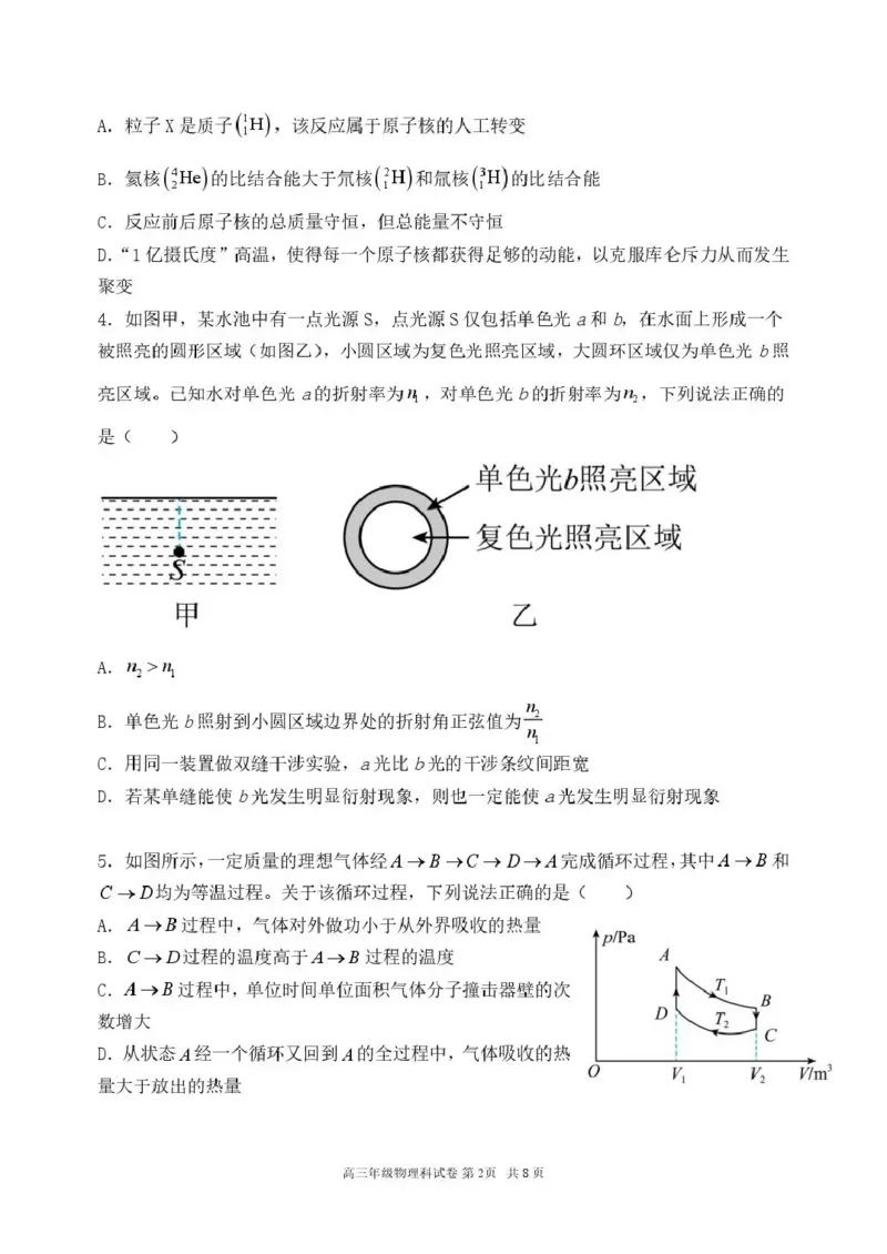 《东北育才学校2025-2026学年高三下学期临考提升卷物理_2024-2027高三（6-6月题库）_2026年06月高三试卷_260603辽宁沈阳市东北育才学校2025-2026学年高三下学期临考提升卷》第2页预览