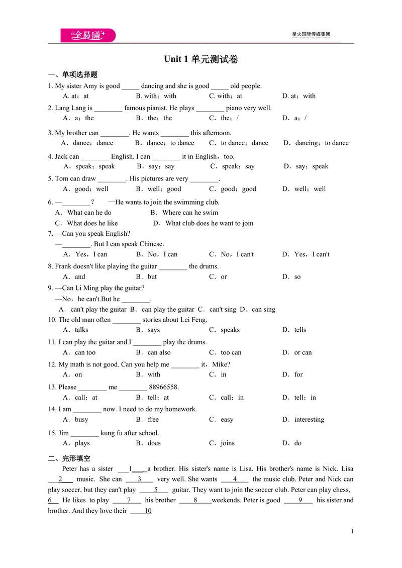 《unit1单元测试_初中英语789_最新人教版英语七年级下册_七下英语旧版_人教版英语七年级下册教学资料（全易通）_人教版英语七年级下册教学资料（全易通）_同步试题资源包（全易通）》第1页预览