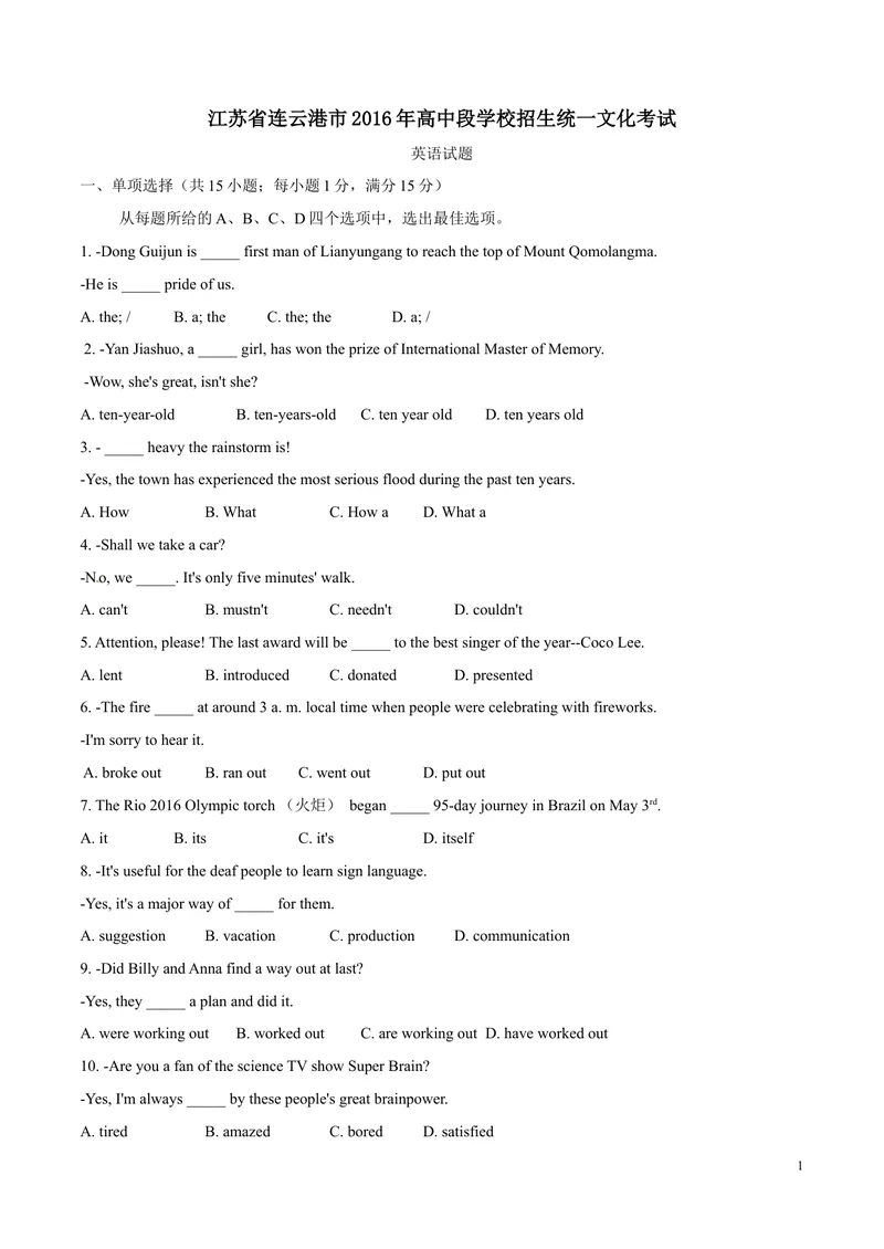 《2016年中考真题精品解析英语（江苏连云港卷）精编word版（原卷版）_初中英语789_最新人教版英语八年级上册_老版（含有参考价值）_8上单元达标测试卷（带听力）_试题_江苏》第1页预览