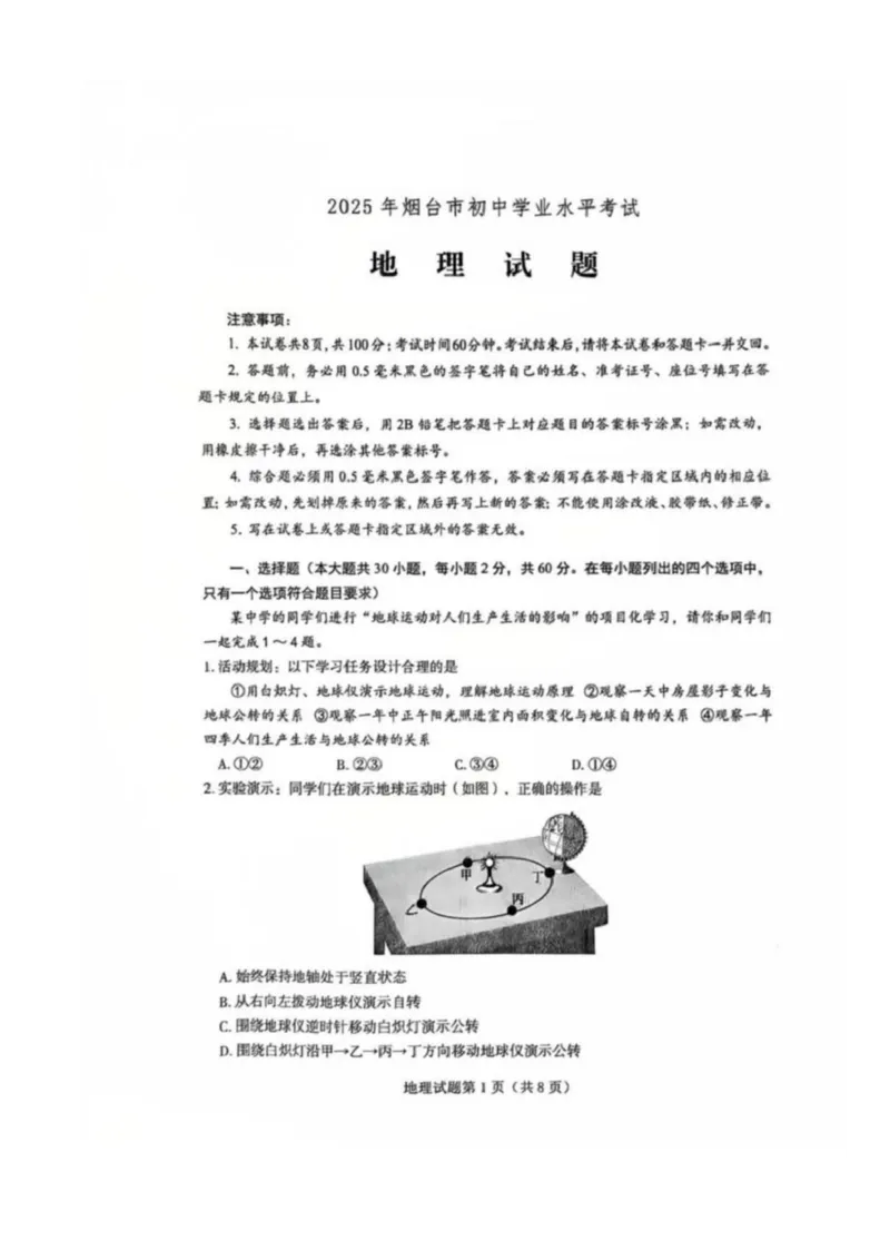 《25年中考烟台地理试卷_12.2026年4月全国各地高考模拟卷_2026版初中金考卷•45套中考试卷汇编系列合集_全国版中考真题_2025年全国中考真题答案（按省市分类）(10)_山东省_烟台（9科全）》第1页预览