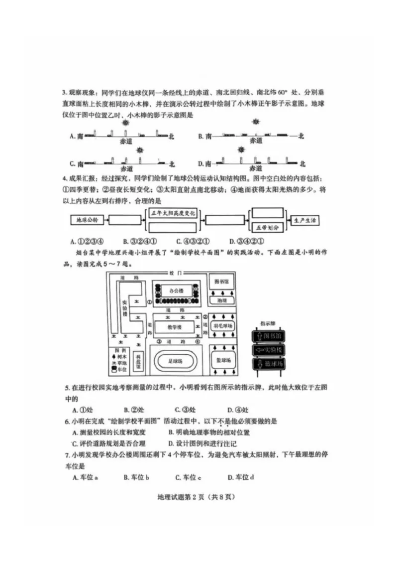 《25年中考烟台地理试卷_12.2026年4月全国各地高考模拟卷_2026版初中金考卷•45套中考试卷汇编系列合集_全国版中考真题_2025年全国中考真题答案（按省市分类）(10)_山东省_烟台（9科全）》第2页预览