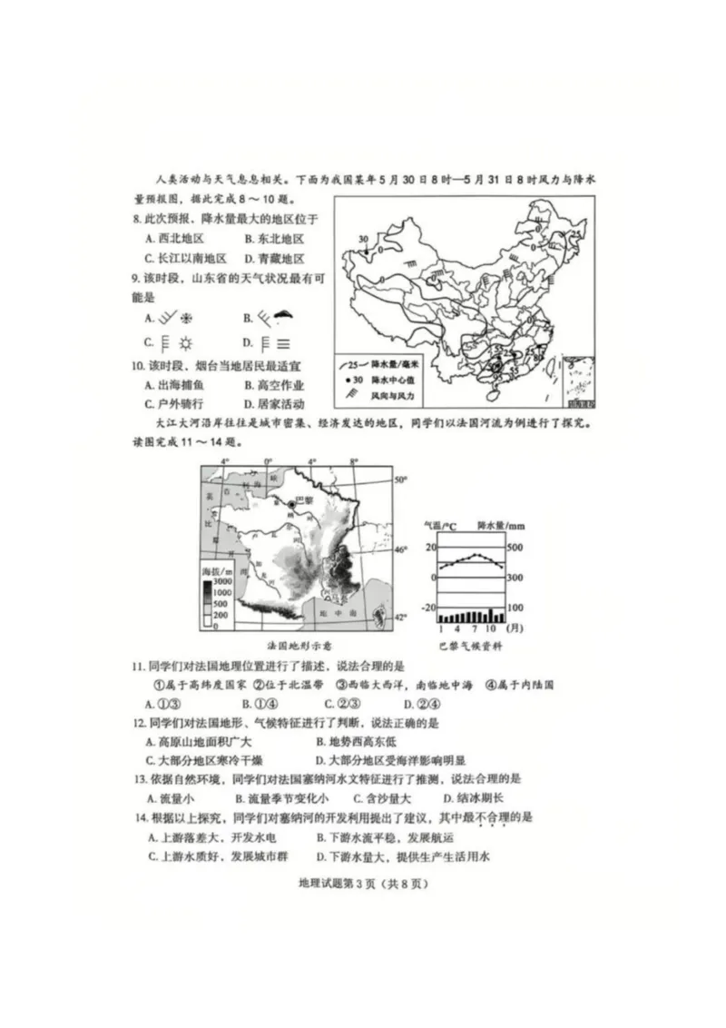 《25年中考烟台地理试卷_12.2026年4月全国各地高考模拟卷_2026版初中金考卷•45套中考试卷汇编系列合集_全国版中考真题_2025年全国中考真题答案（按省市分类）(10)_山东省_烟台（9科全）》第3页预览