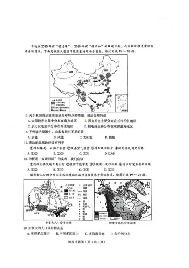 《25年中考烟台地理试卷_12.2026年4月全国各地高考模拟卷_2026版初中金考卷•45套中考试卷汇编系列合集_全国版中考真题_2025年全国中考真题答案（按省市分类）(10)_山东省_烟台（9科全）》第4页预览