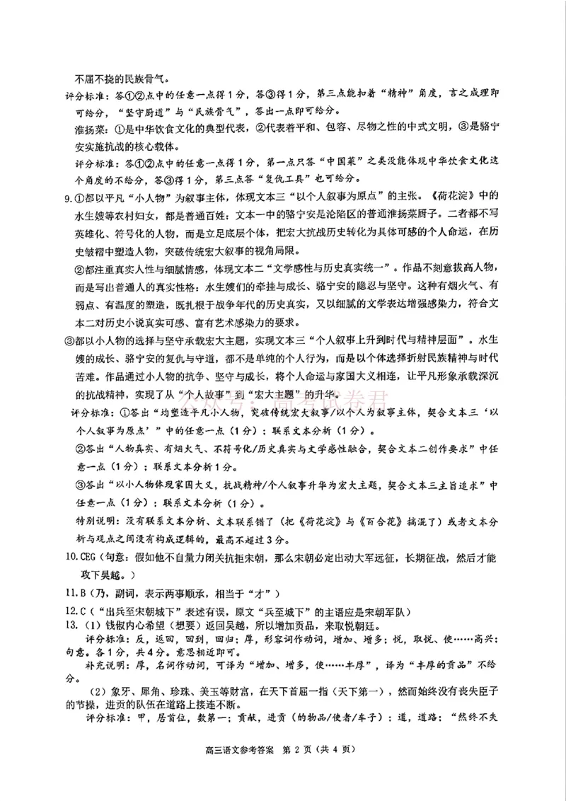 《2026年浙江省温州市高三第二次适应性考试语文答案_副本_12.2026年4月全国各地高考模拟卷_2026年4月_2026届浙江省温州市高三第二次适应性考试全科》第2页预览