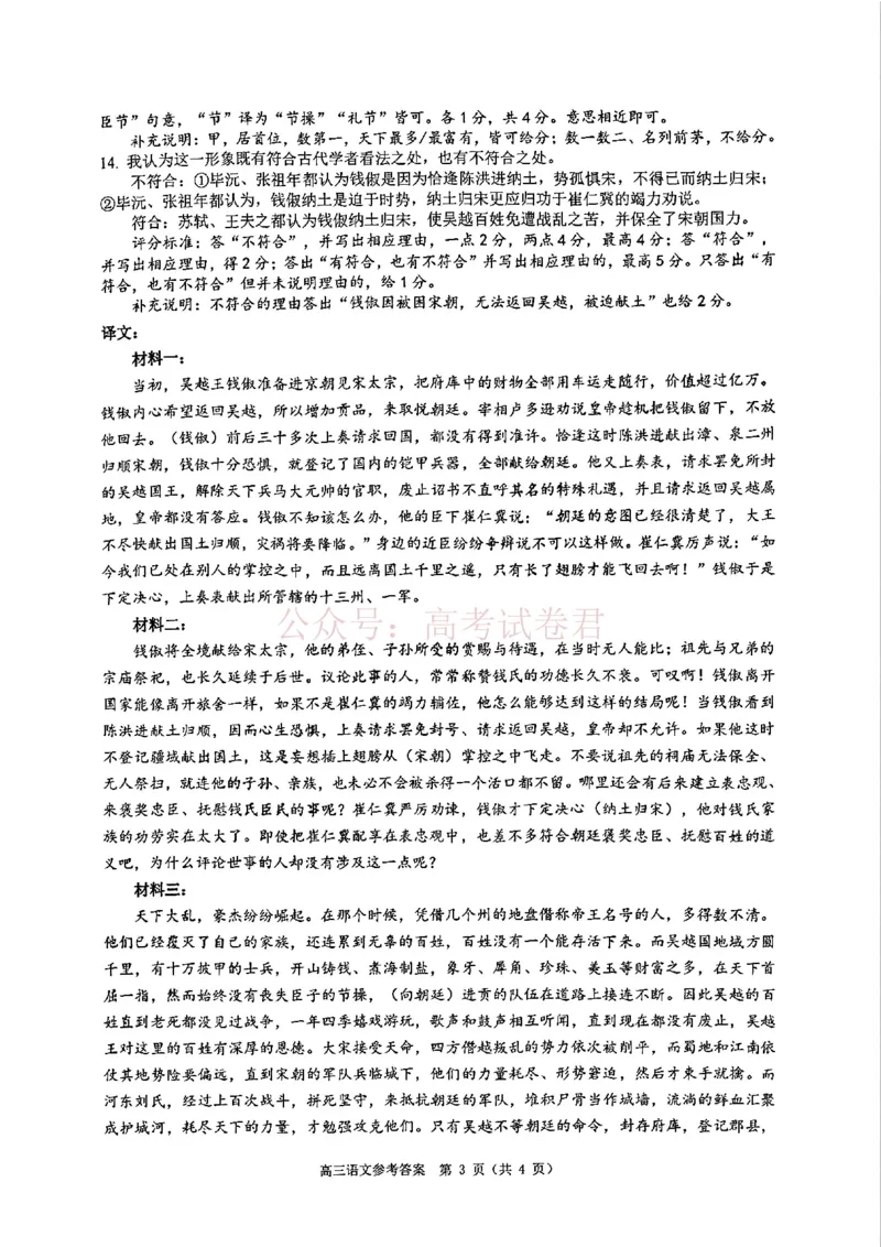 《2026年浙江省温州市高三第二次适应性考试语文答案_副本_12.2026年4月全国各地高考模拟卷_2026年4月_2026届浙江省温州市高三第二次适应性考试全科》第3页预览