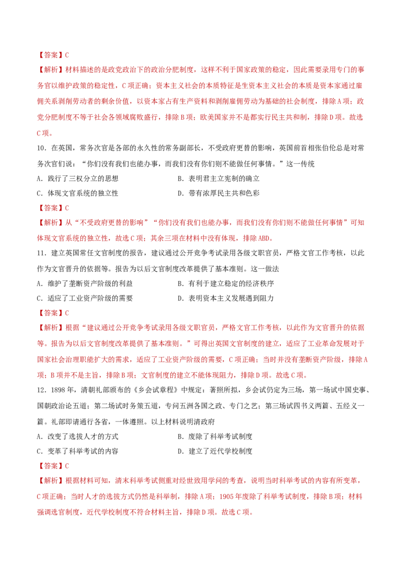 《专题02官员选拔与管理（专题过关）（教师版）_新版高中_高中历史新版_高中历史选择性必修2（统编版）_期中期末》第4页预览