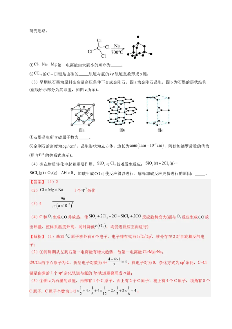 《专题11物质结构与性质综合题（北京专用）（教师版）_北京高考全科_化学_五年（2021-2025）高考化学真题分类汇编（北京专用）》第10页预览