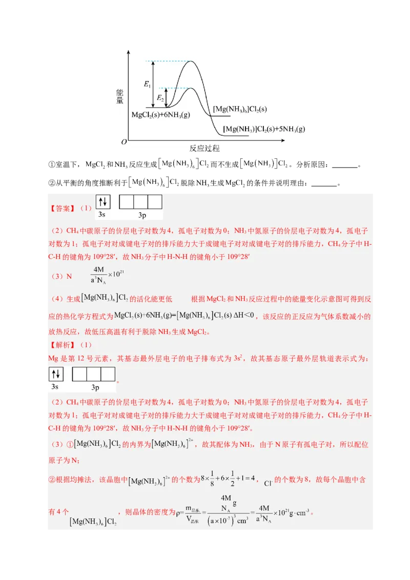 《专题11物质结构与性质综合题（北京专用）（教师版）_北京高考全科_化学_五年（2021-2025）高考化学真题分类汇编（北京专用）》第2页预览