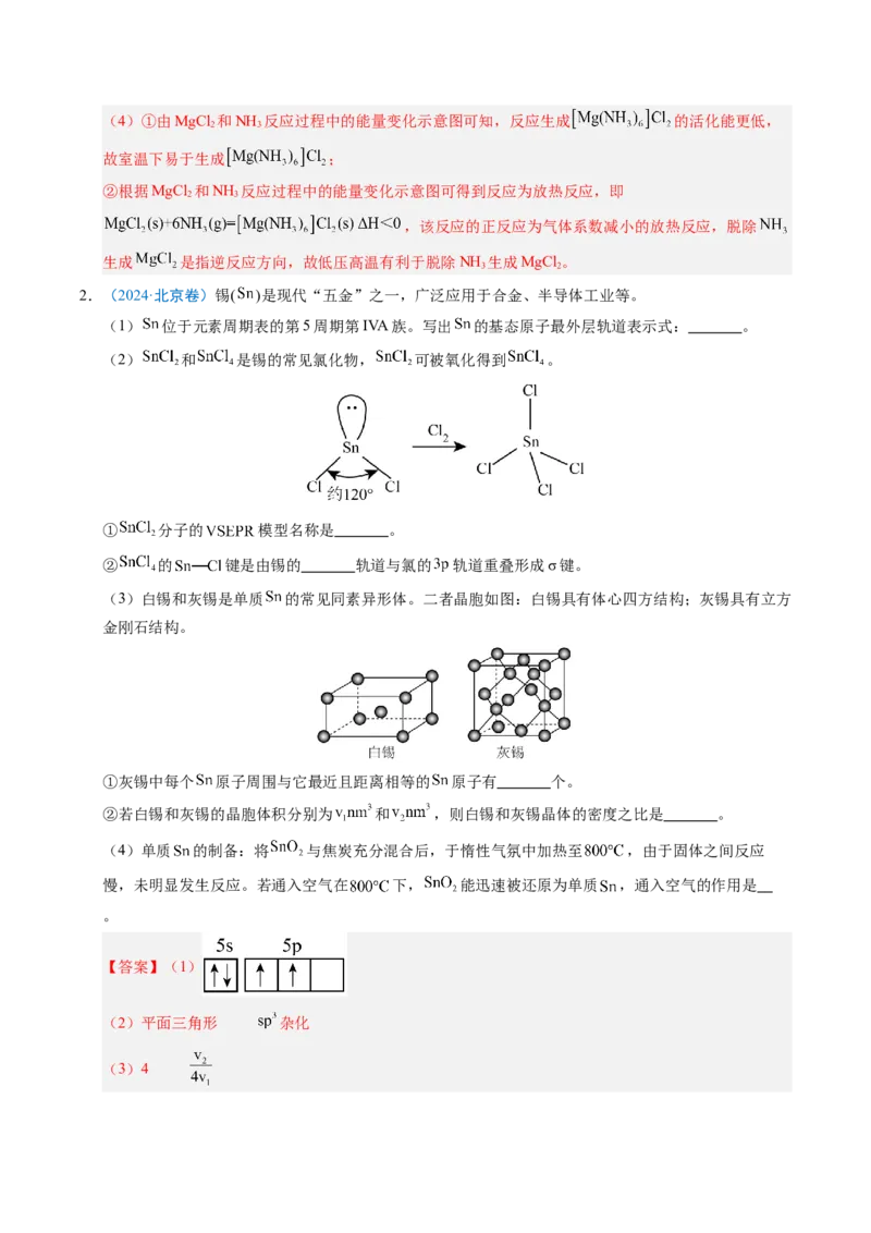 《专题11物质结构与性质综合题（北京专用）（教师版）_北京高考全科_化学_五年（2021-2025）高考化学真题分类汇编（北京专用）》第3页预览